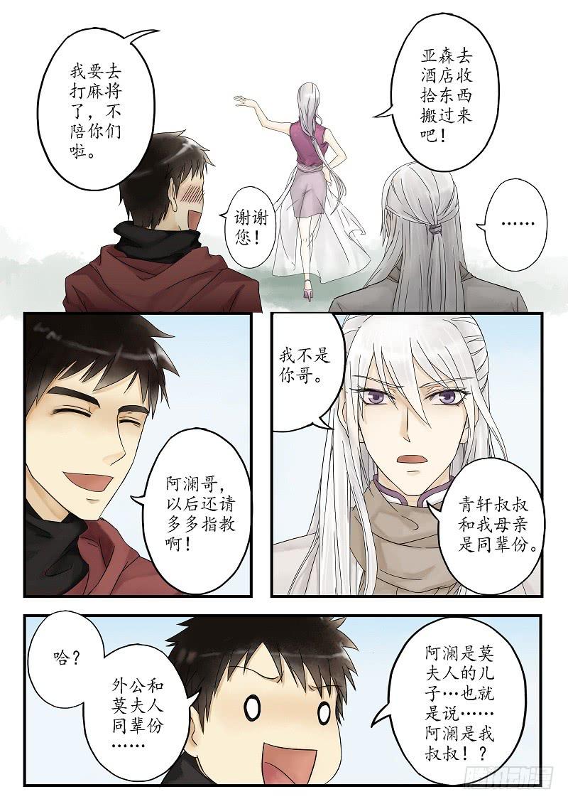 第二十三话 美人迟暮（下）-第27话