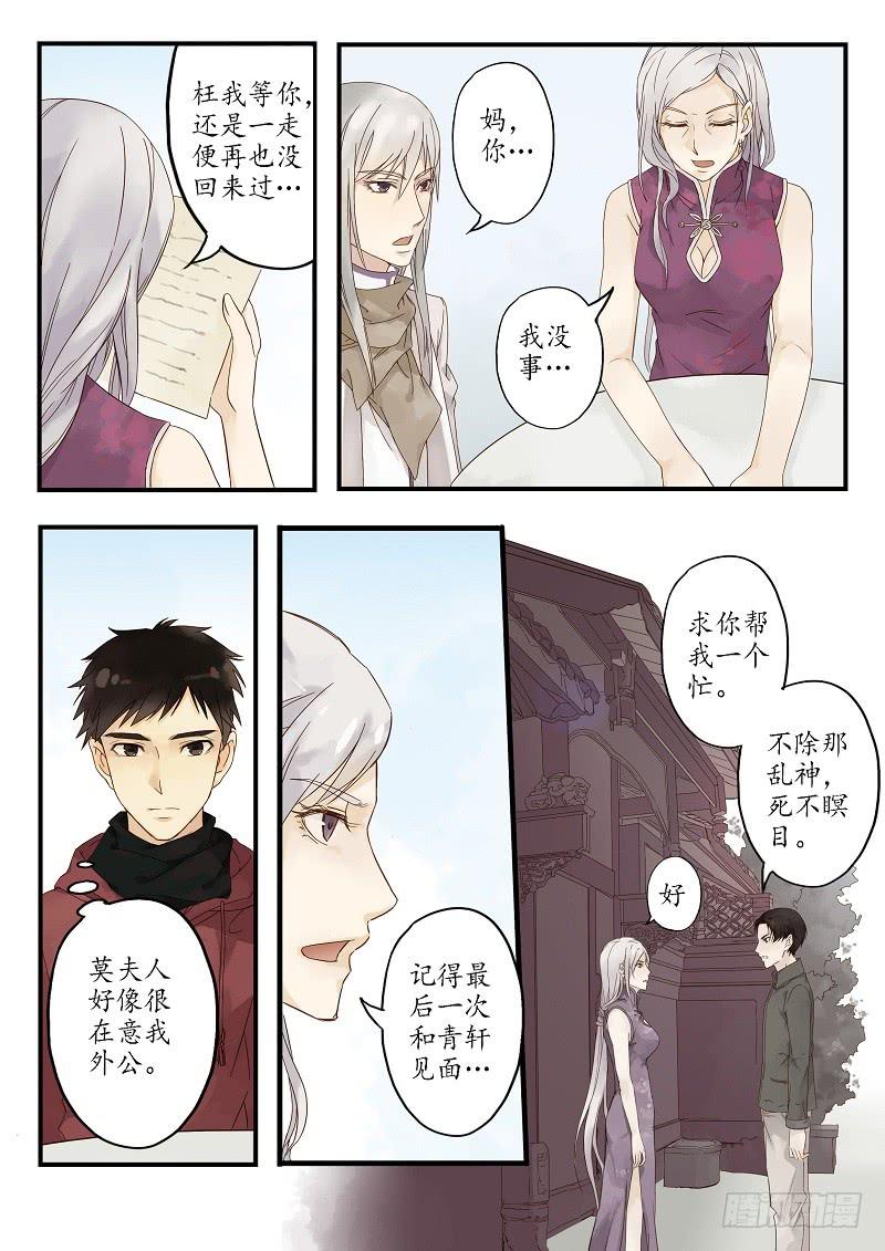 第二十三话 美人迟暮（下）-第27话