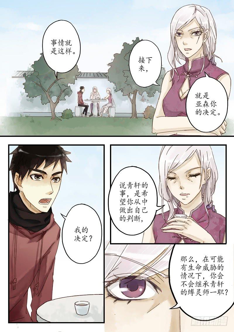 第二十三话 美人迟暮（下）-第27话