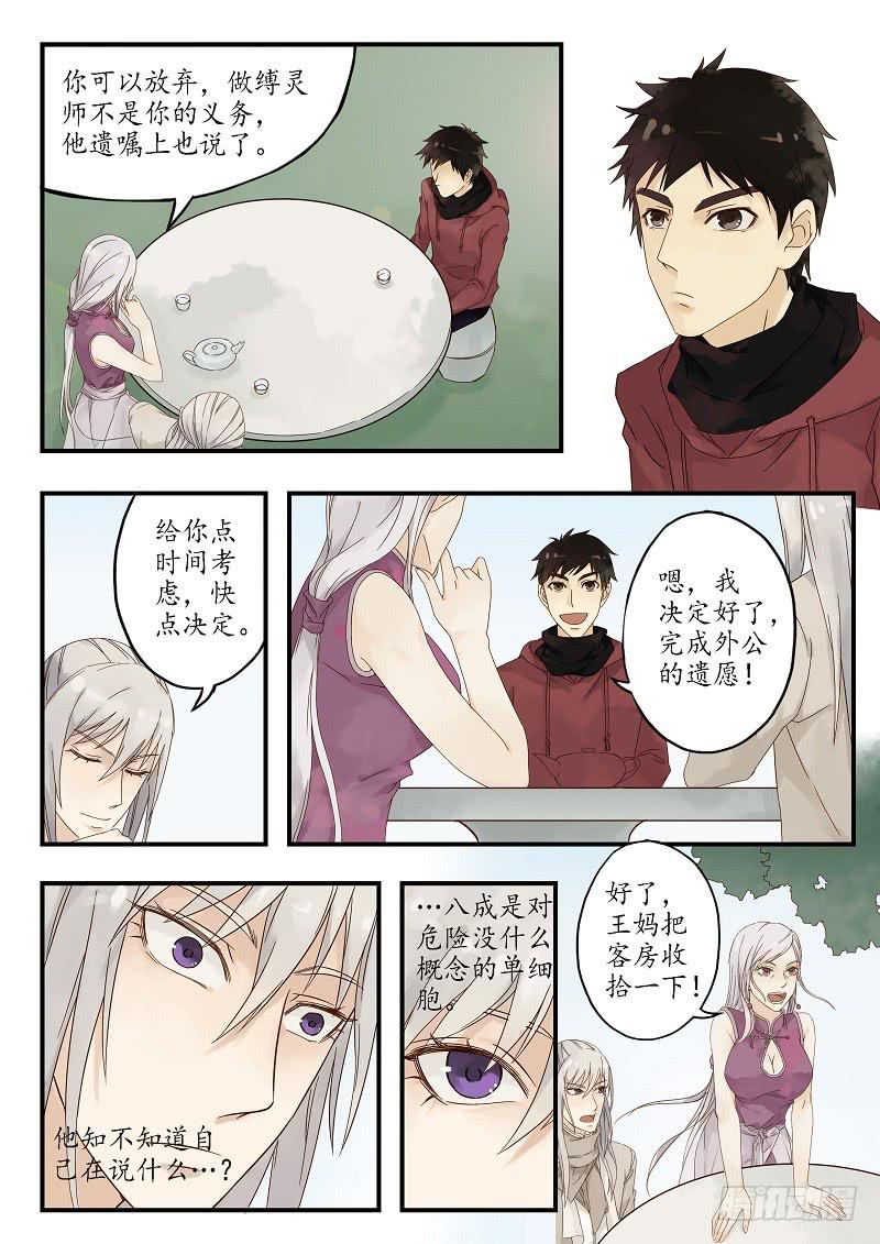 第二十三话 美人迟暮（下）-第27话