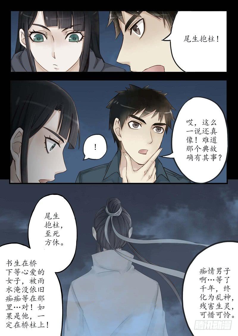 第三十话 尾生抱柱（上）-第35话