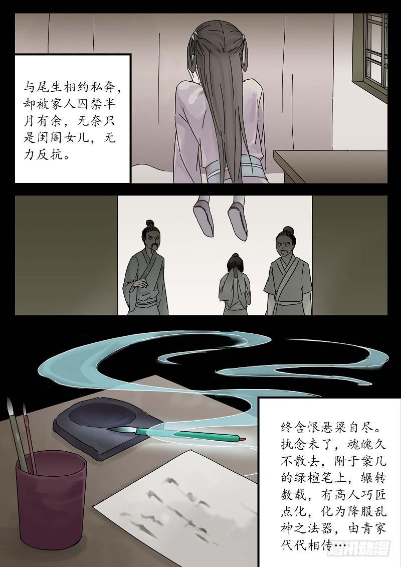 第三十二话 尾生抱柱（下）-第37话