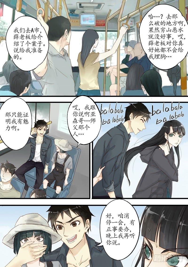 第三十八话 调查（上）-第43话