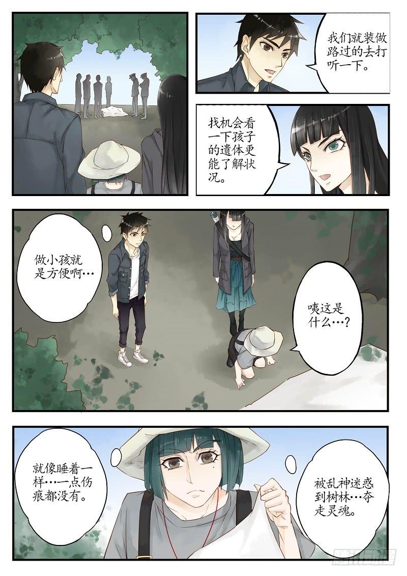 第四十话 调查（下）-第45话