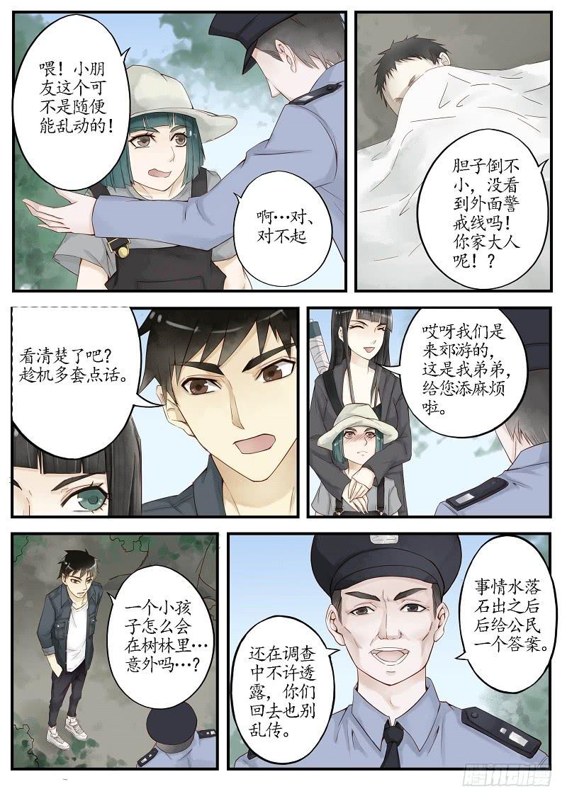 第四十话 调查（下）-第45话