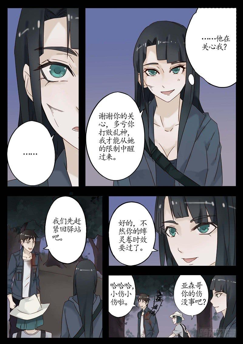 第四十八话 迷惑-第53话