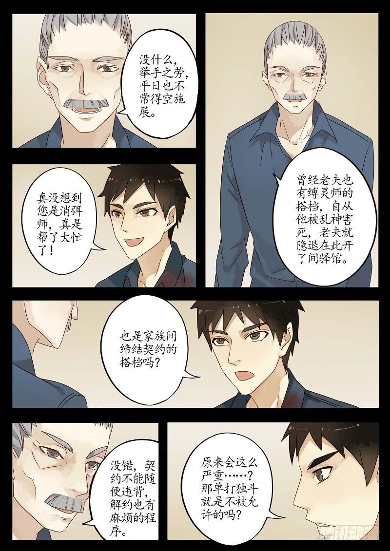 第四十八话 迷惑-第53话