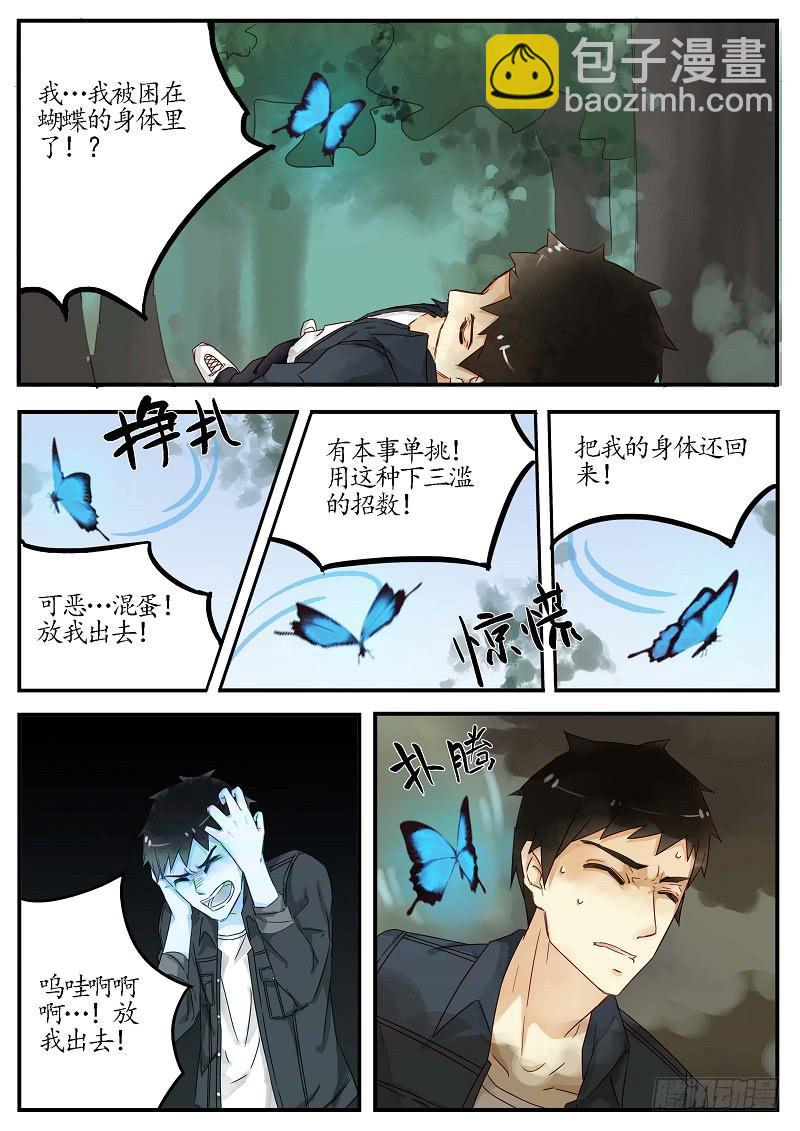 第五十话 梦蝶（中）-第55话