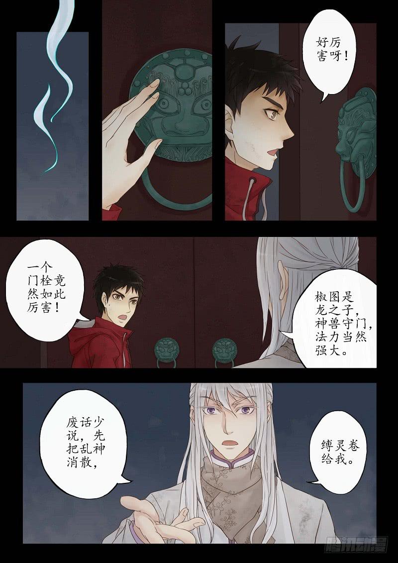 第九话 椒图（下）-第9话