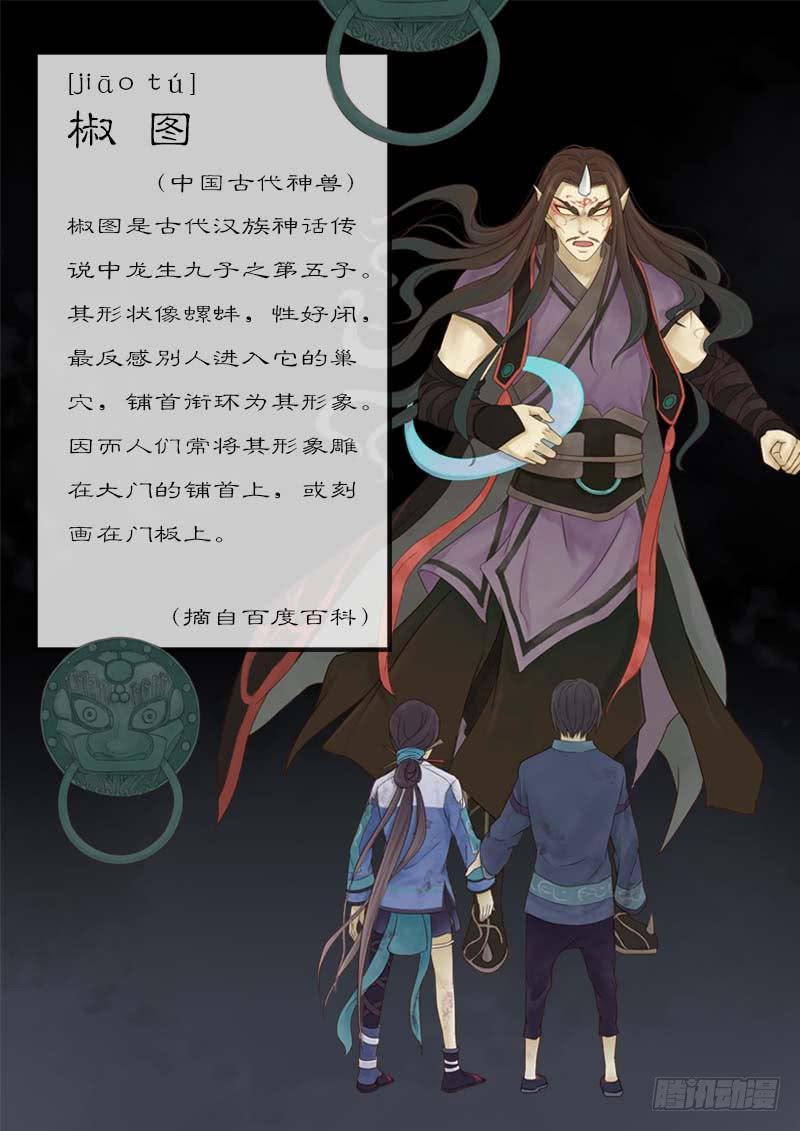 第九话 椒图（下）-第9话