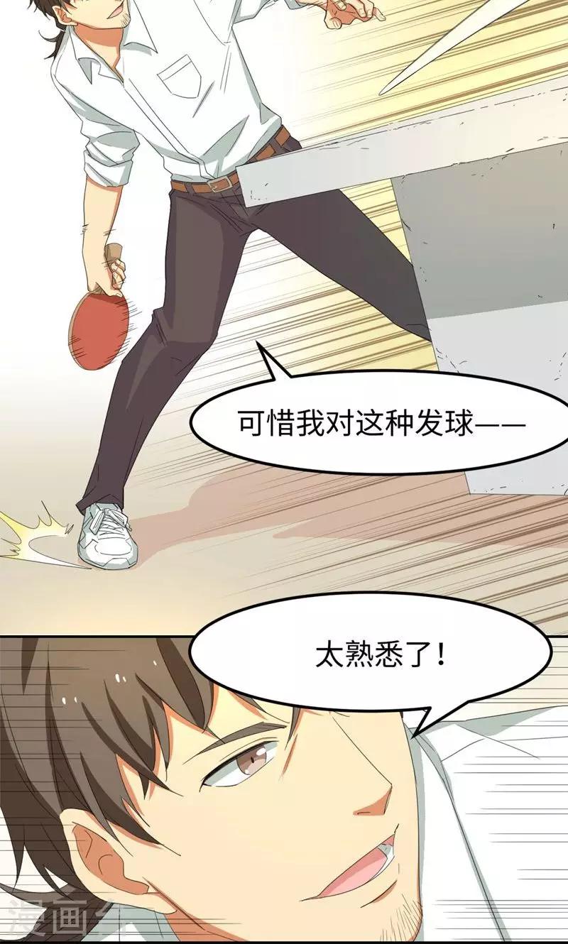 第9话 砍式发球-第11话