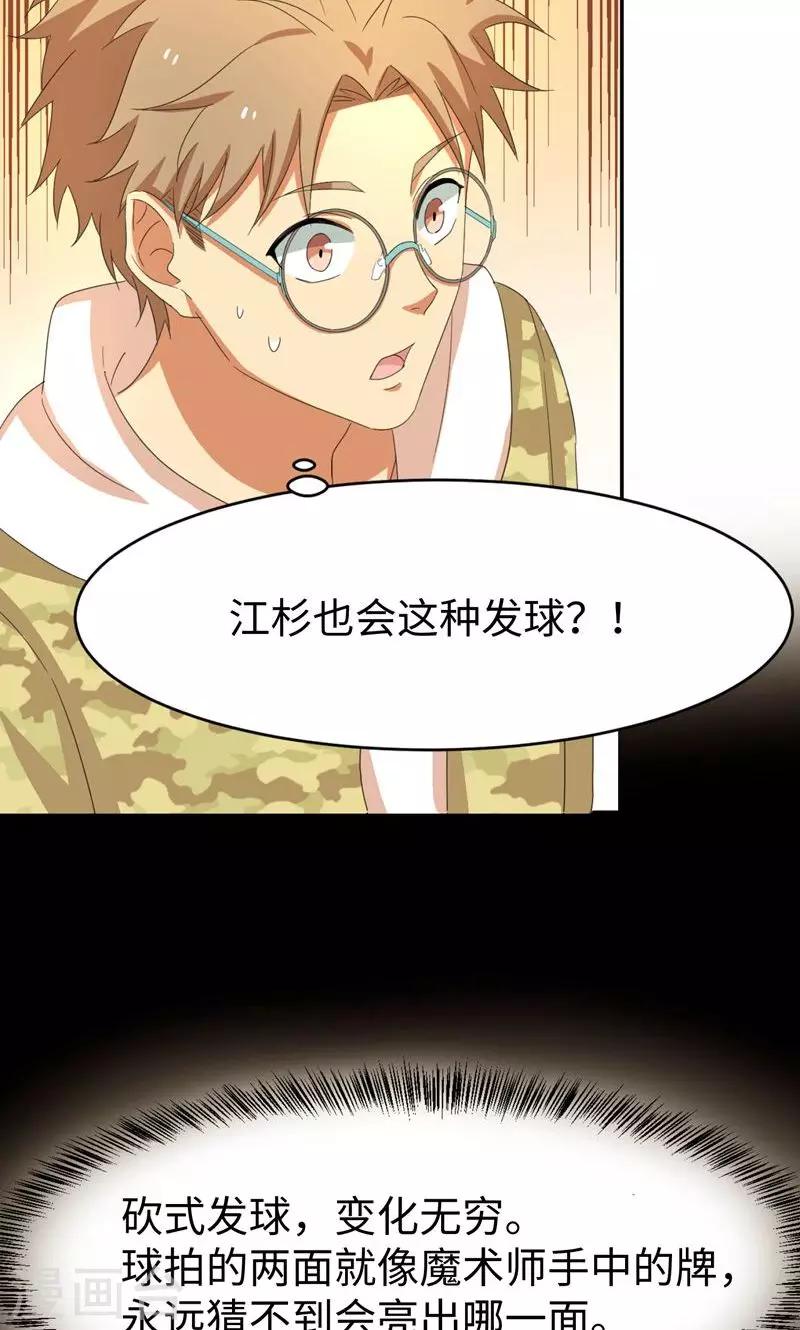 第9话 砍式发球-第11话