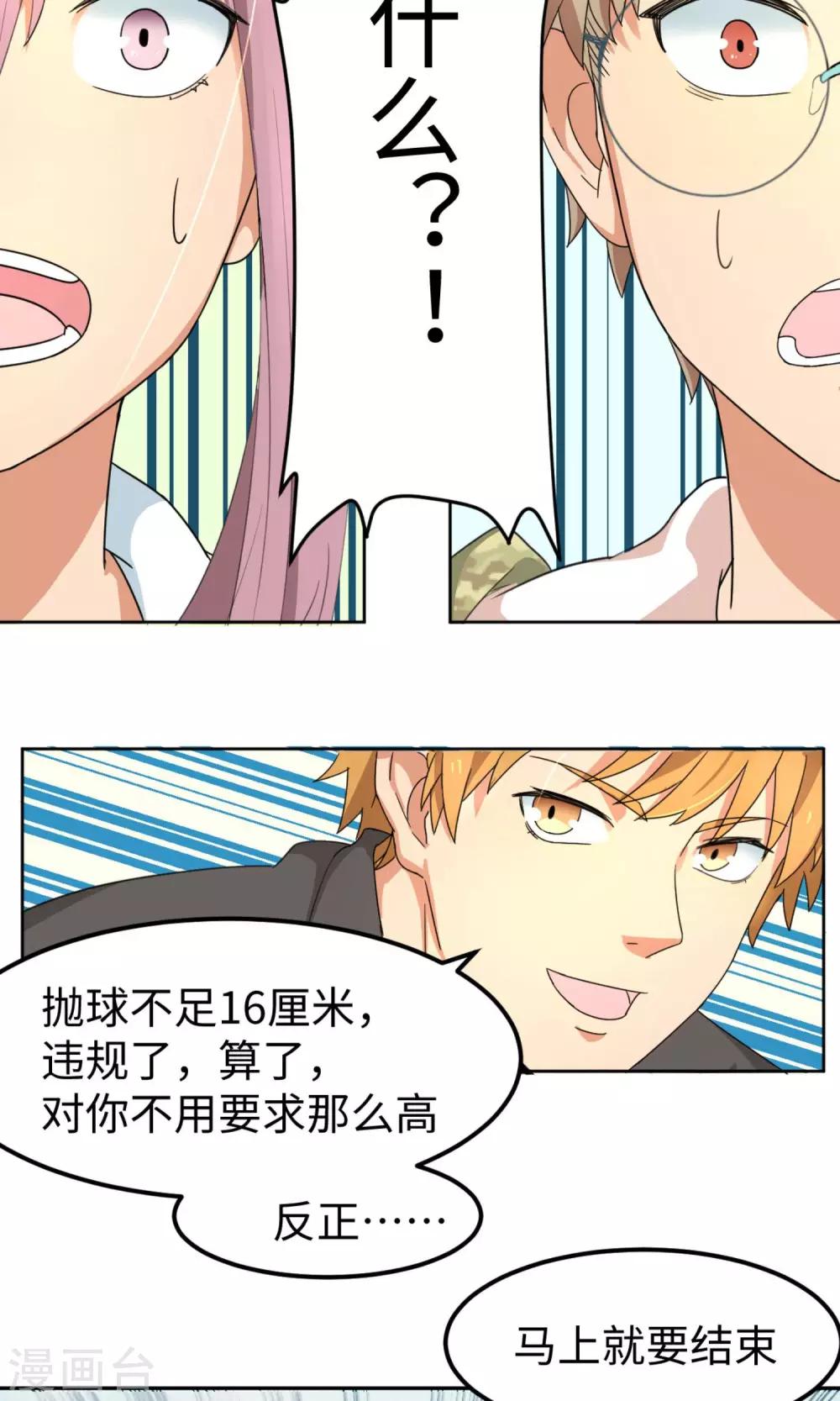 第3话 让三球(1/2)-第5话