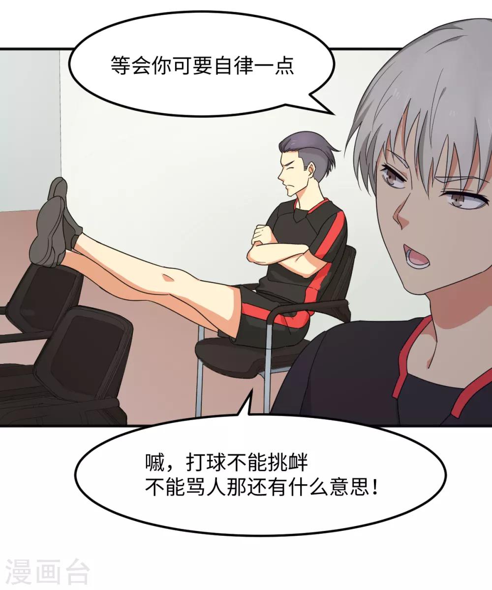 第37话 国球，平平无奇而已-第43话
