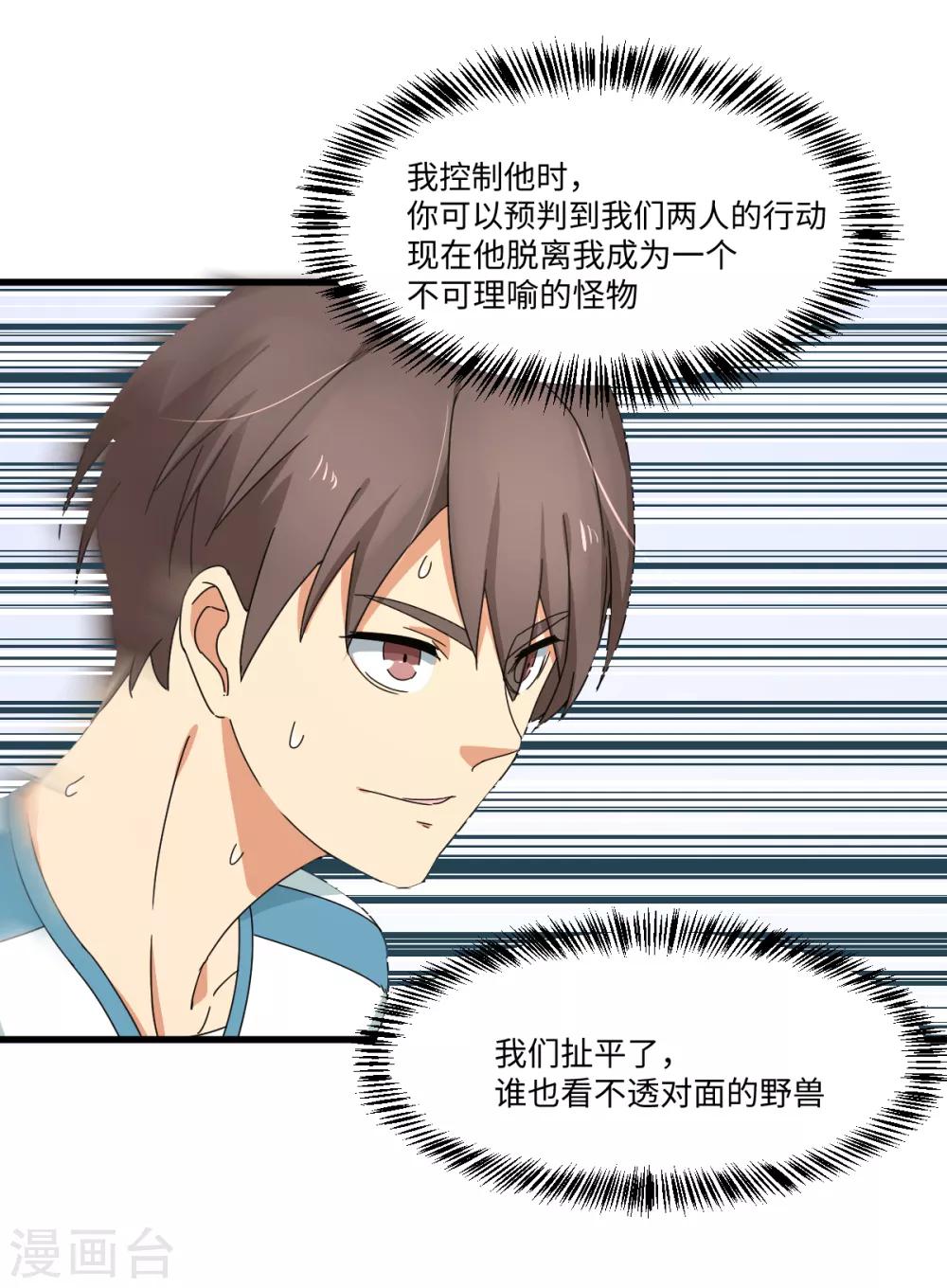 第41话 智商无用，无脑对决-第47话