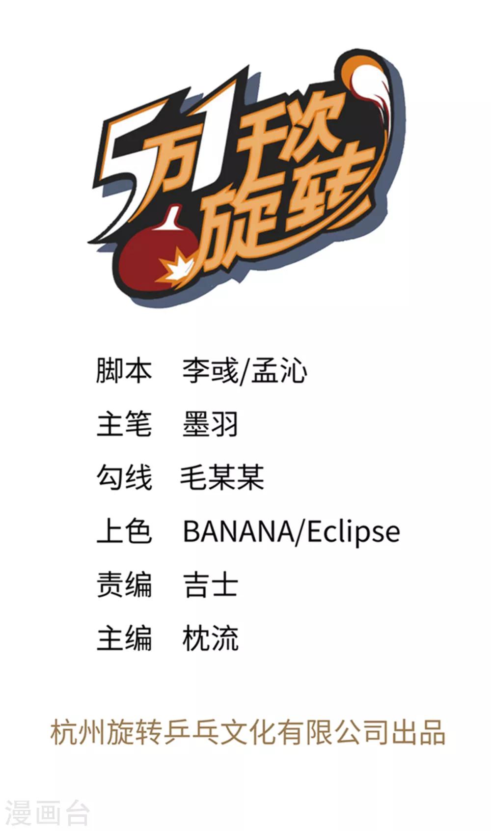 七夕小剧场 砍式发球？砍腿式发球！-第53话