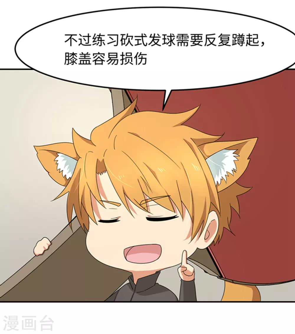 七夕小剧场 砍式发球？砍腿式发球！-第53话