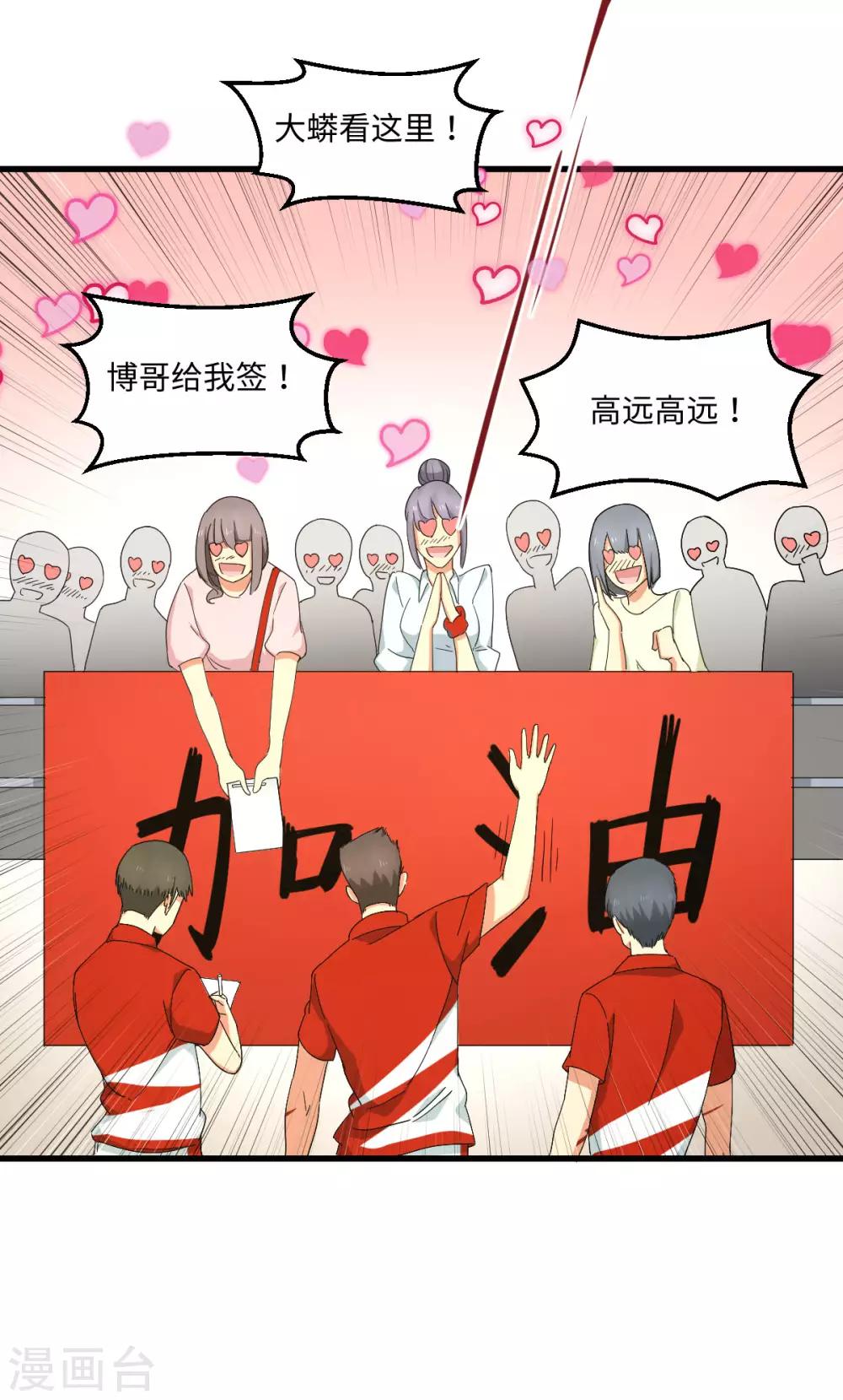 第54话 追星一时爽-第61话
