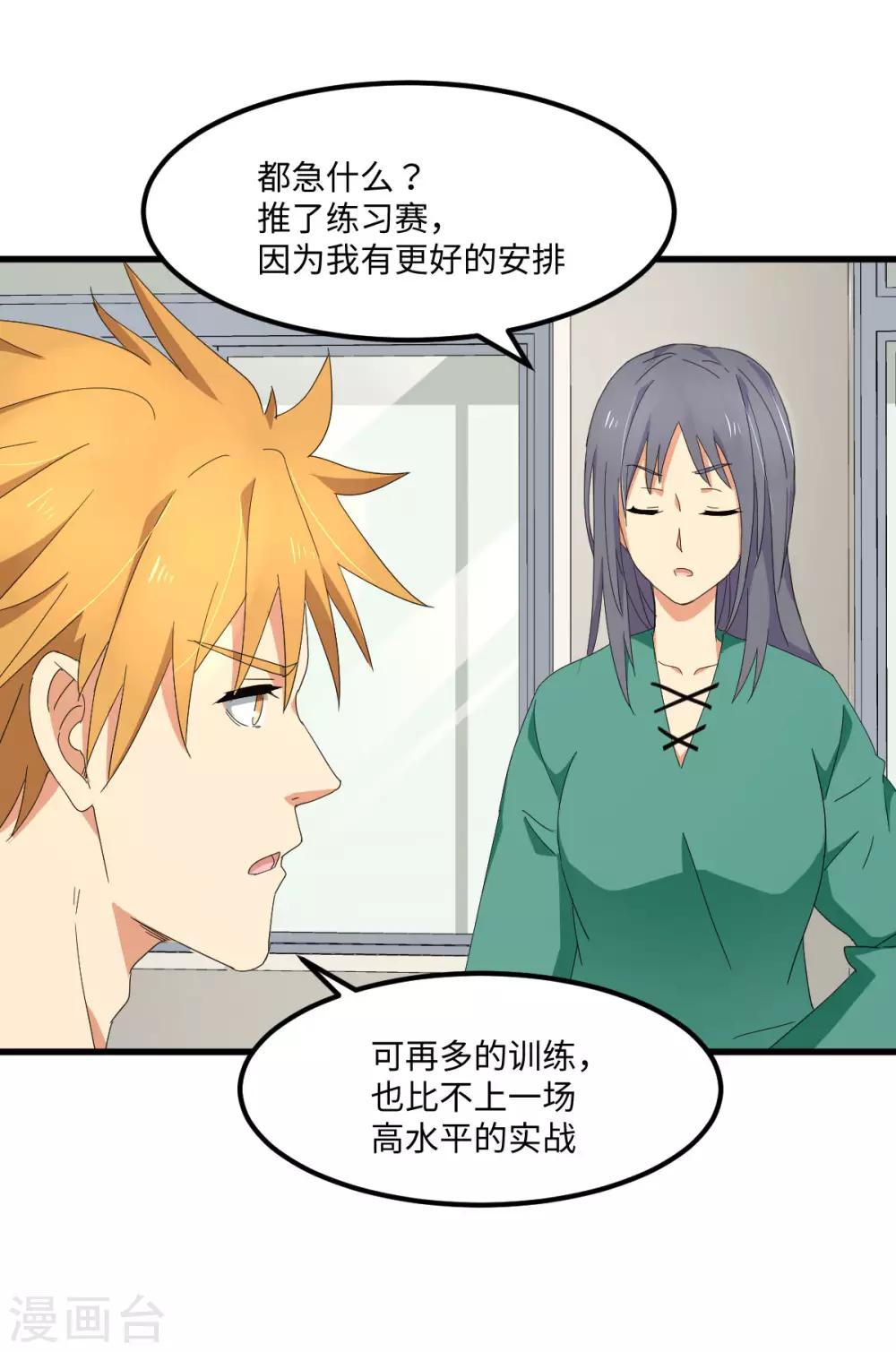 第54话 追星一时爽-第61话