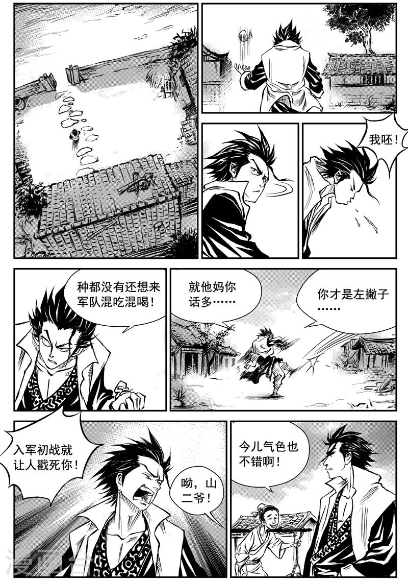 第1话 巫农再现-第1话