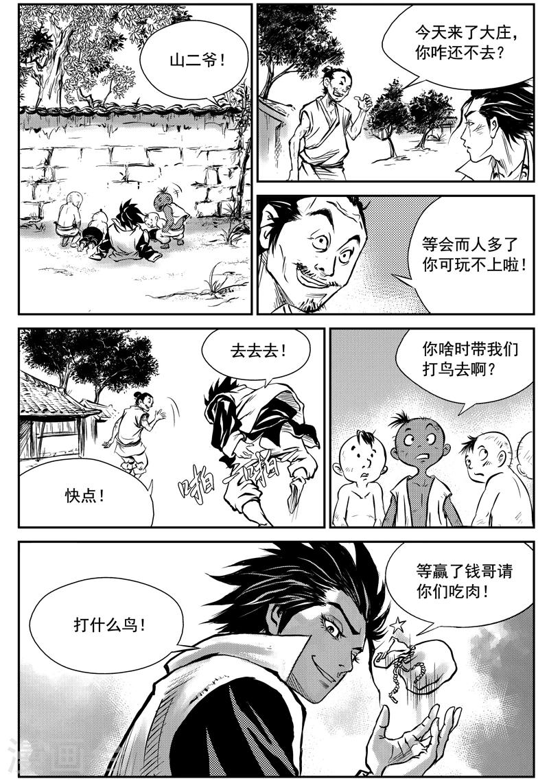 第1话 巫农再现-第1话