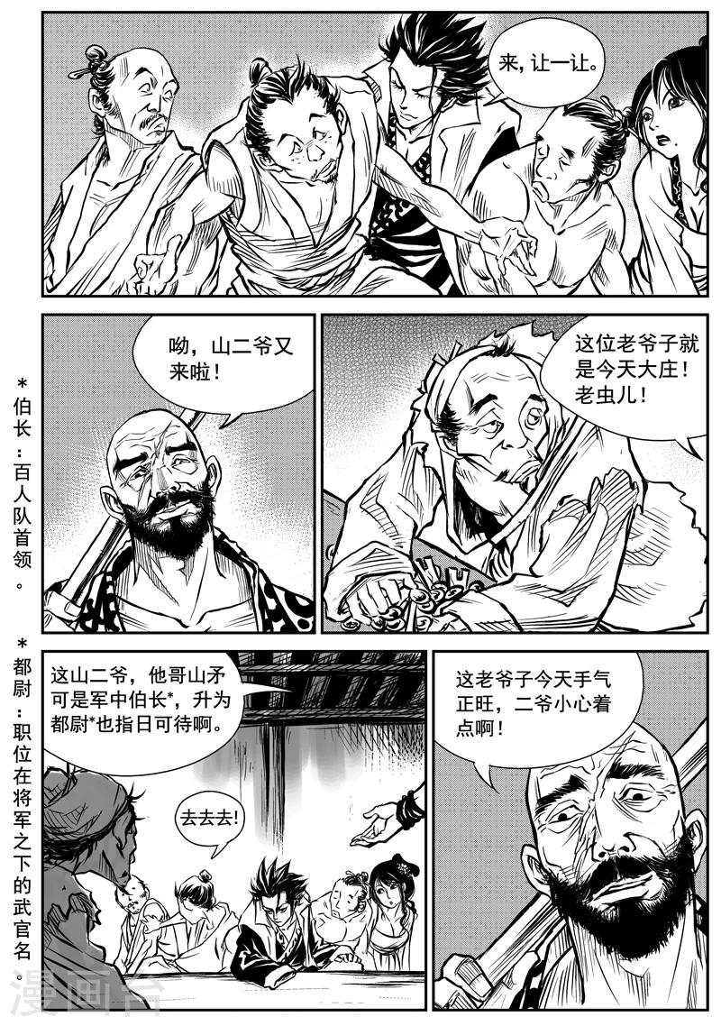 第1话 巫农再现-第1话