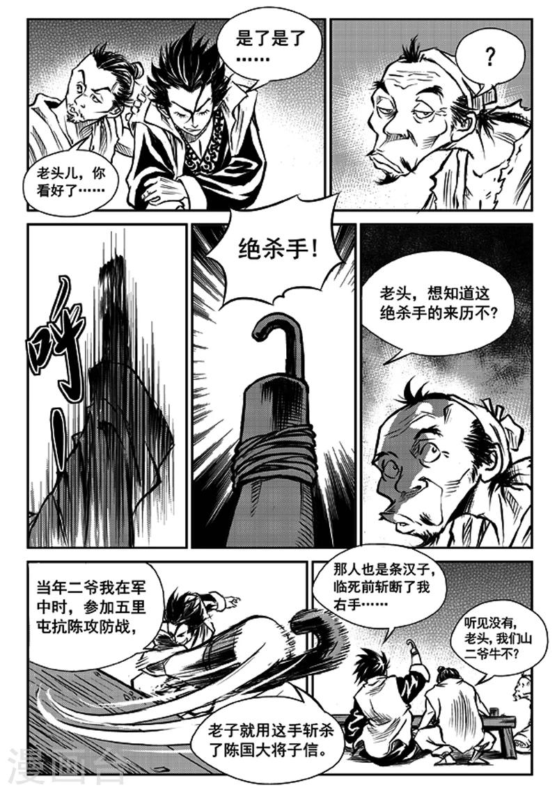 第1话 巫农再现-第1话