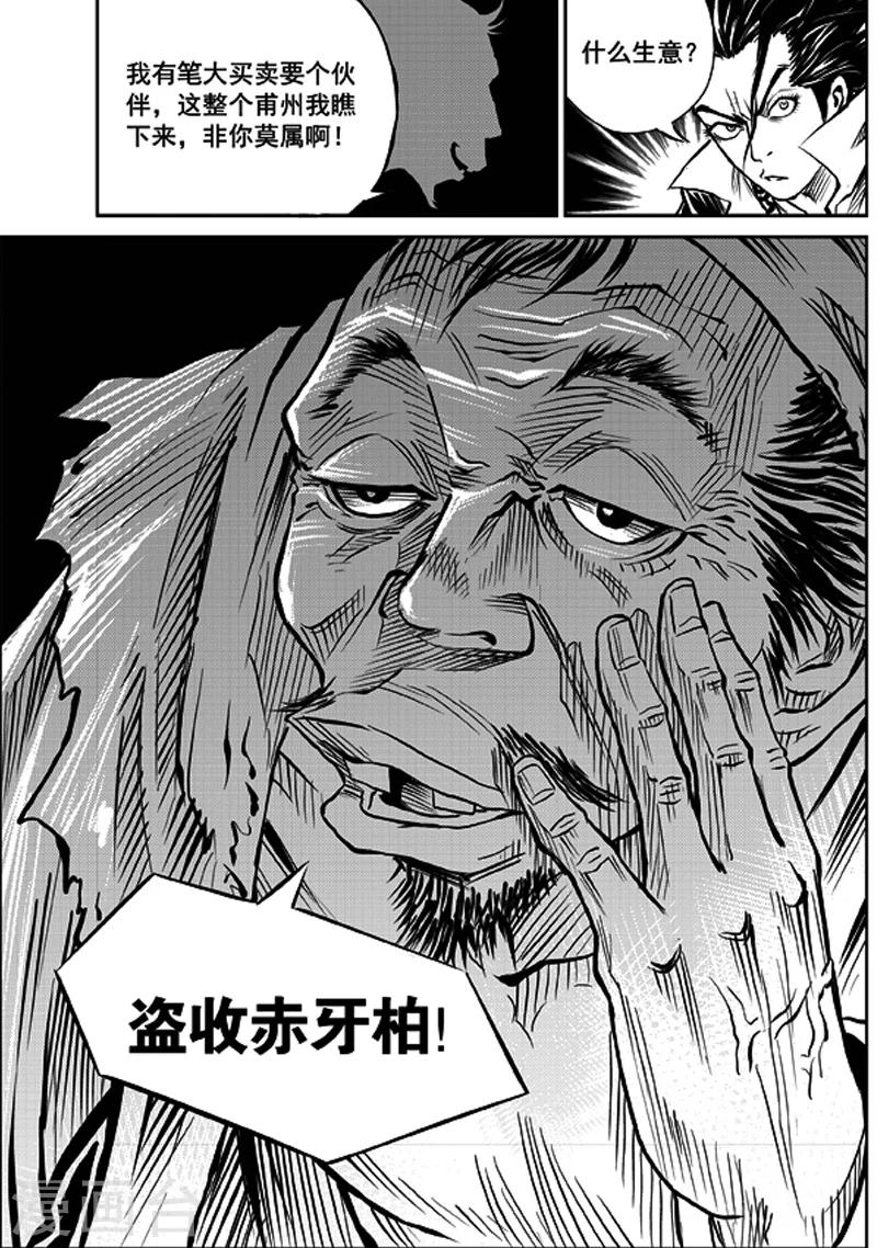 第1话 巫农再现-第1话