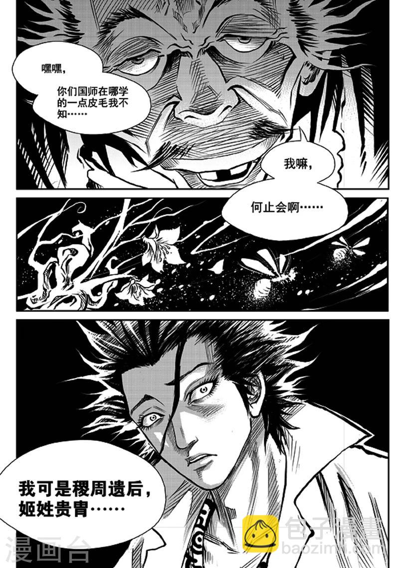 第1话 巫农再现-第1话