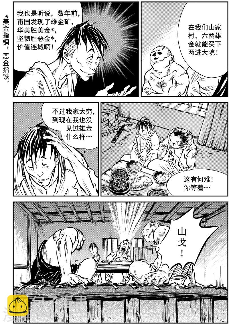 第1话 巫农再现-第1话
