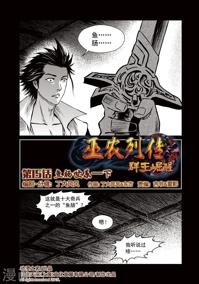 第15话 鱼肠世系(2)-第15话