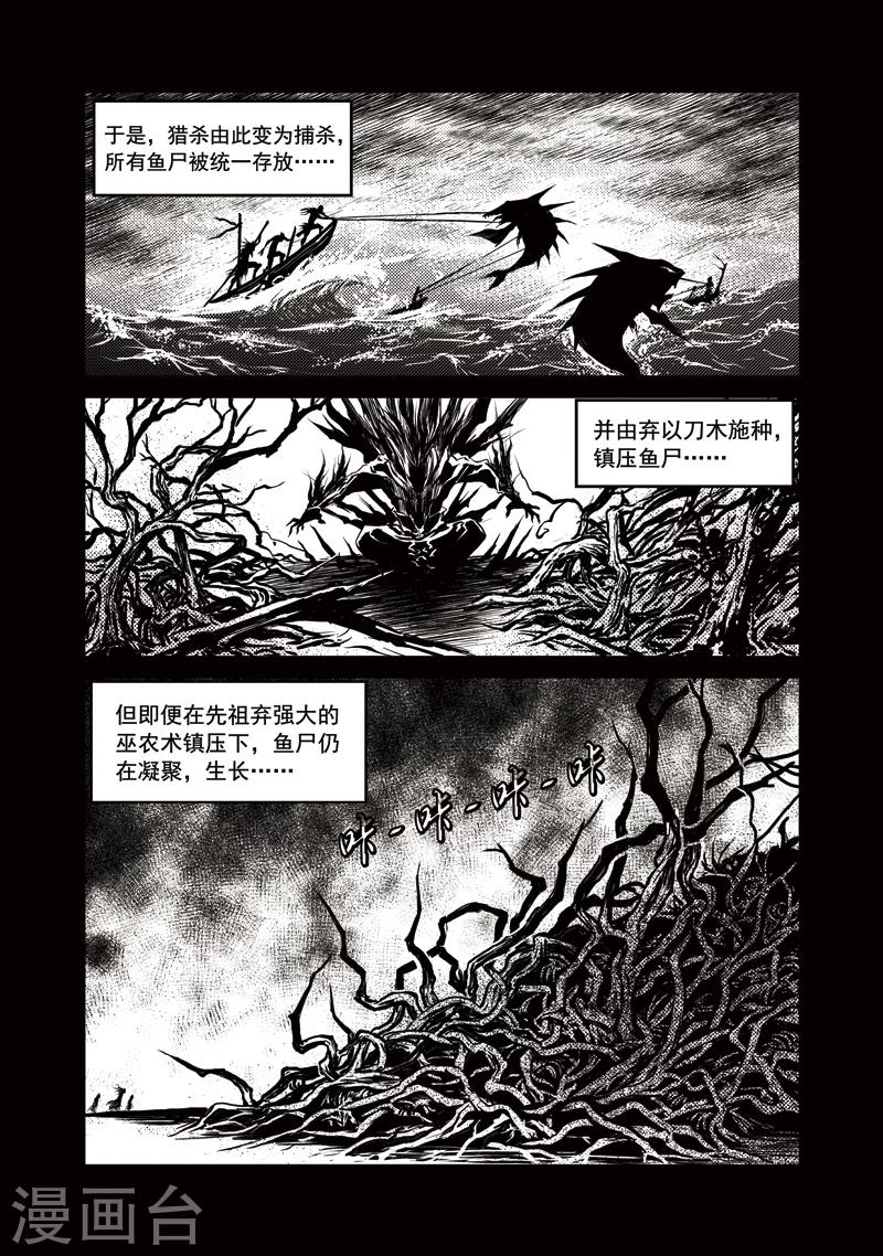 第15话 鱼肠世系(2)-第15话