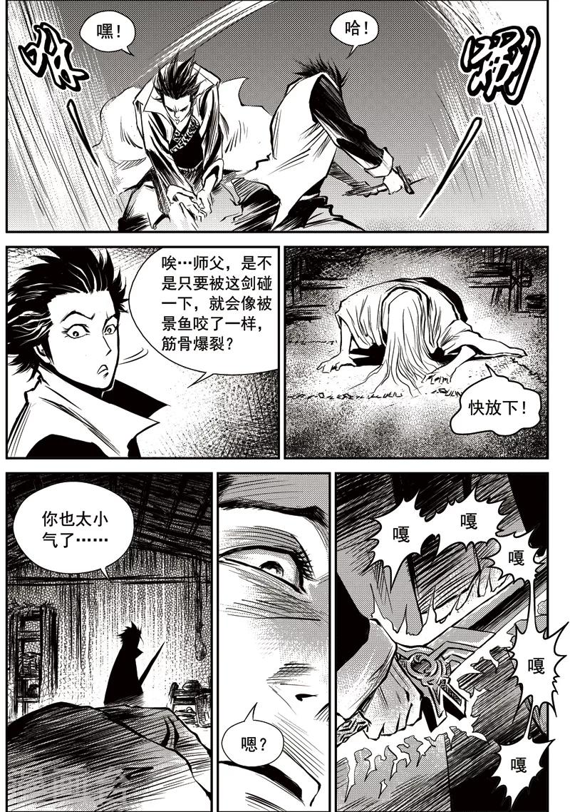 第15话 鱼肠世系(2)-第15话