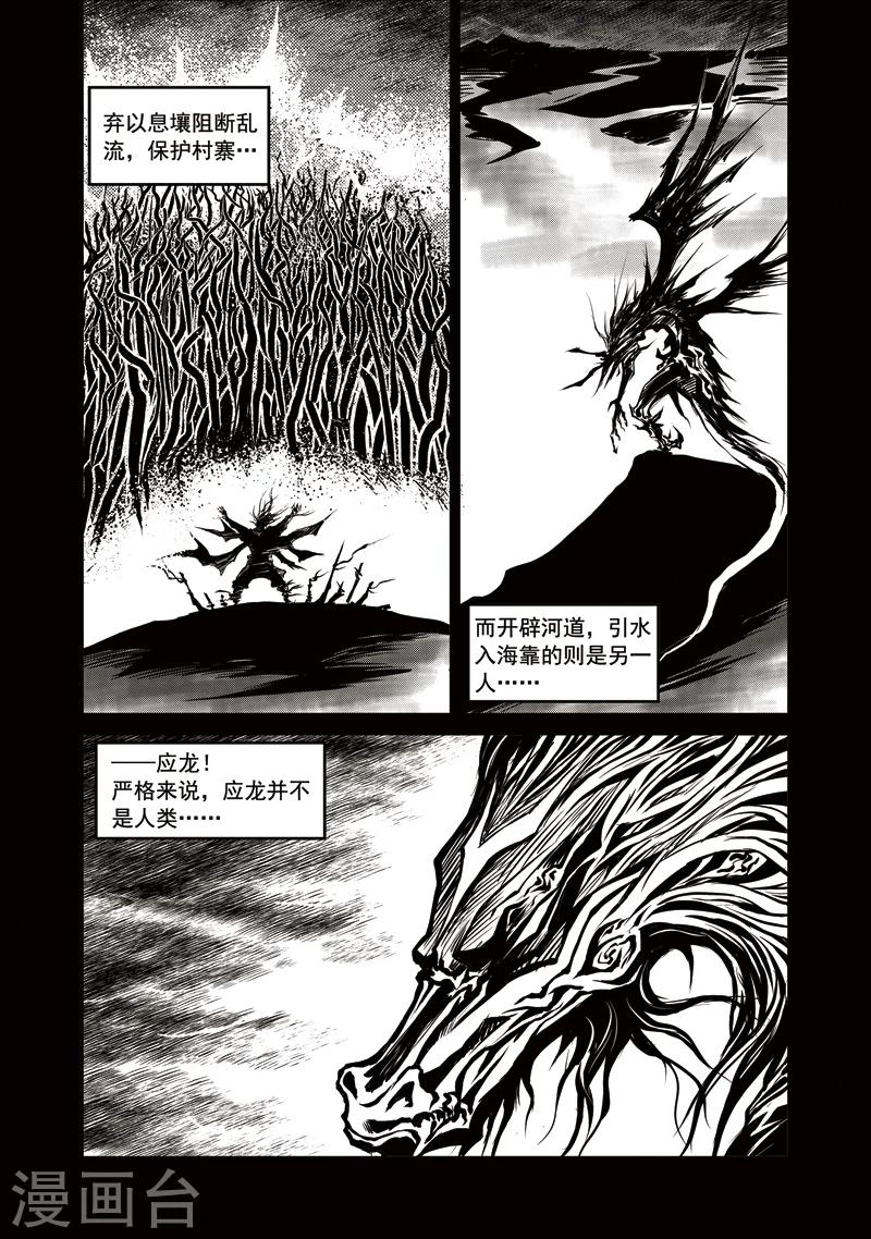 第15话 鱼肠世系(2)-第15话