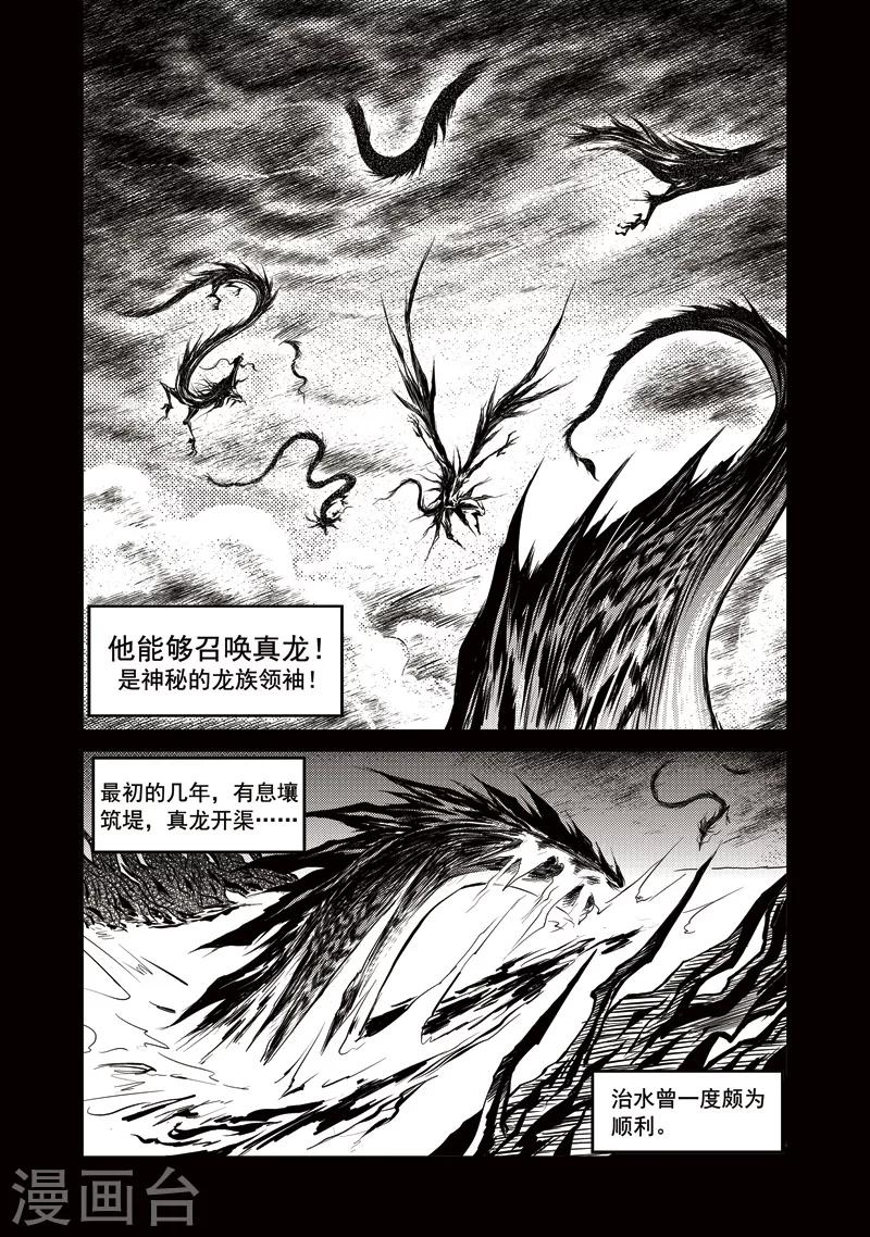 第15话 鱼肠世系(2)-第15话