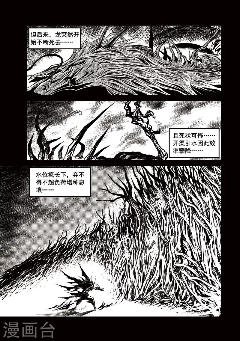 第15话 鱼肠世系(2)-第15话
