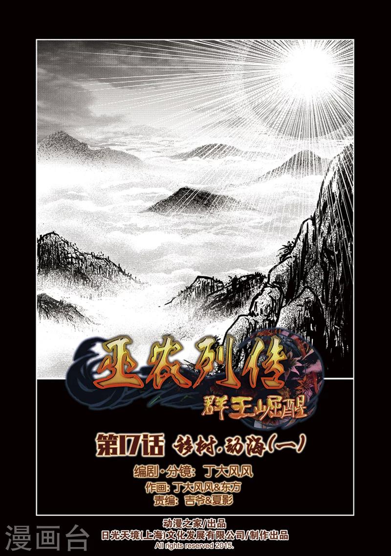 第17话 诡移之树(1)-第17话