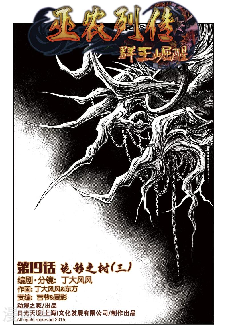 第19话 诡移之树(3)-第19话