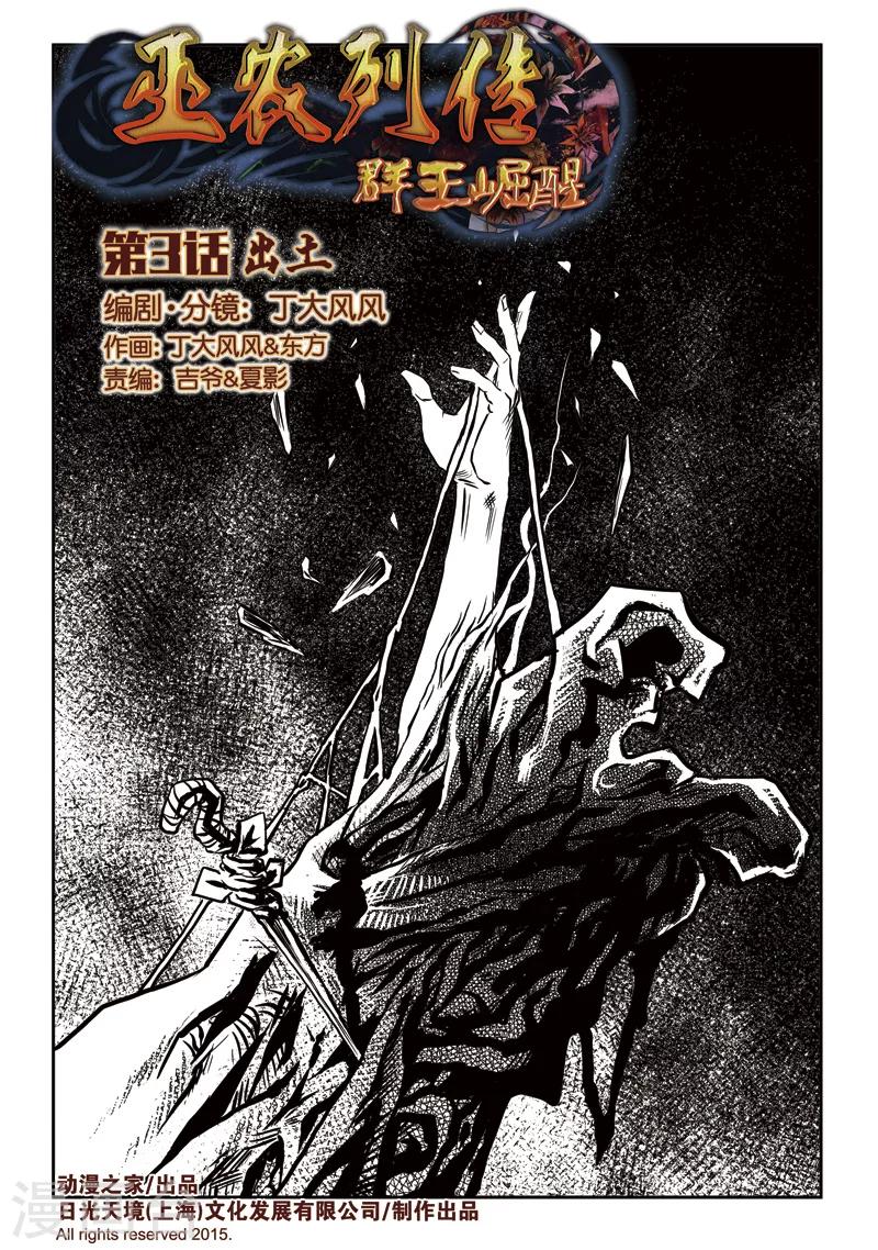 第3话 出土-第3话
