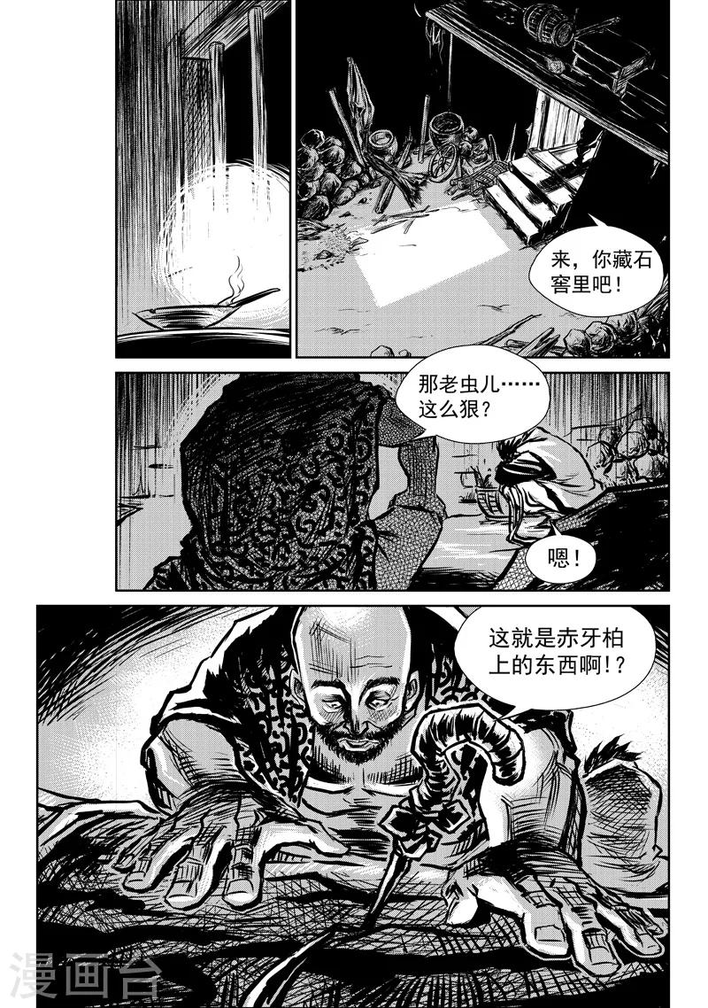 第3话 出土-第3话