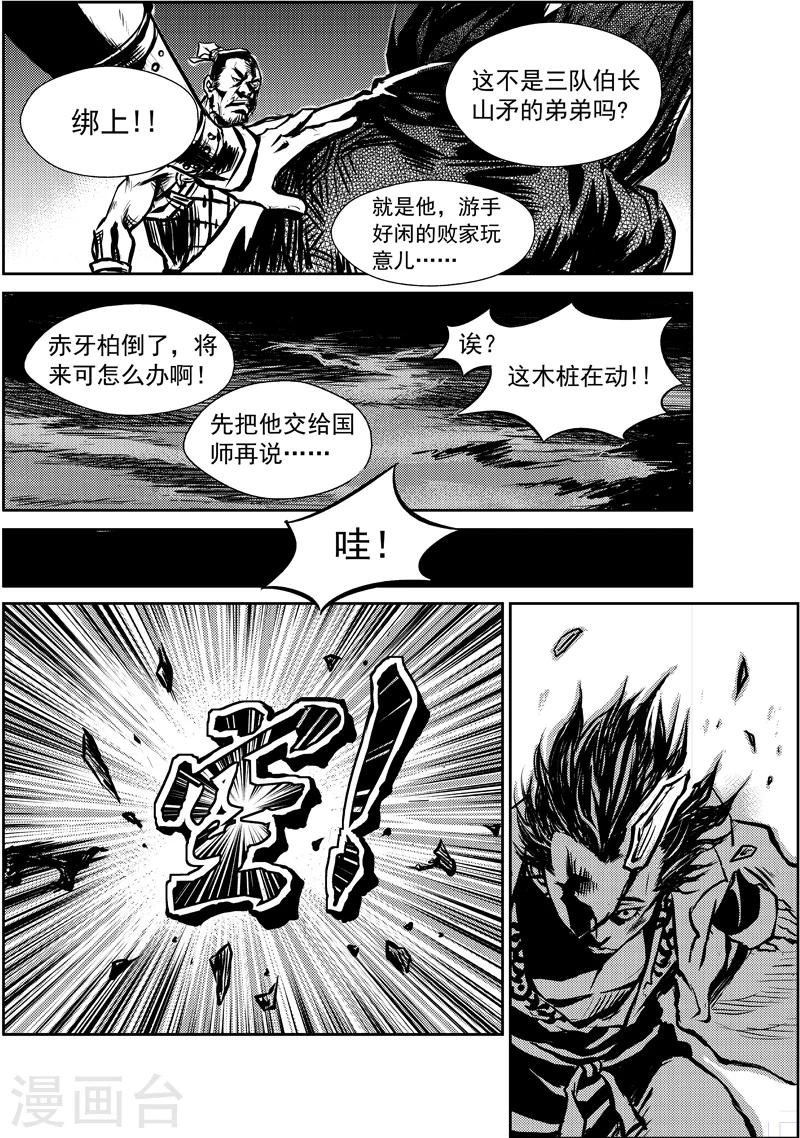 第3话 出土-第3话