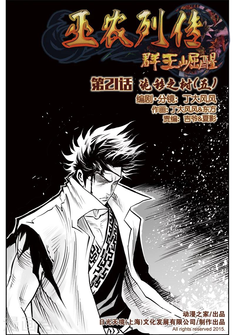 第21话 诡移之树(5)-第21话