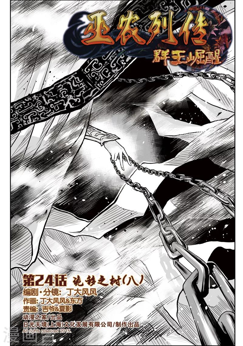 第24话 诡移之树(8)-第25话