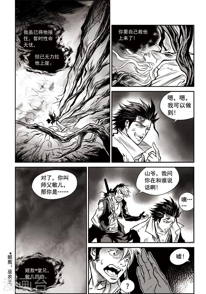 第26话 诡移之树(10)-第27话