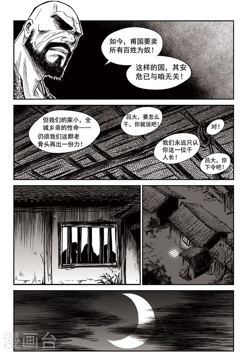 第28话 甫国灭亡篇(2)-第29话