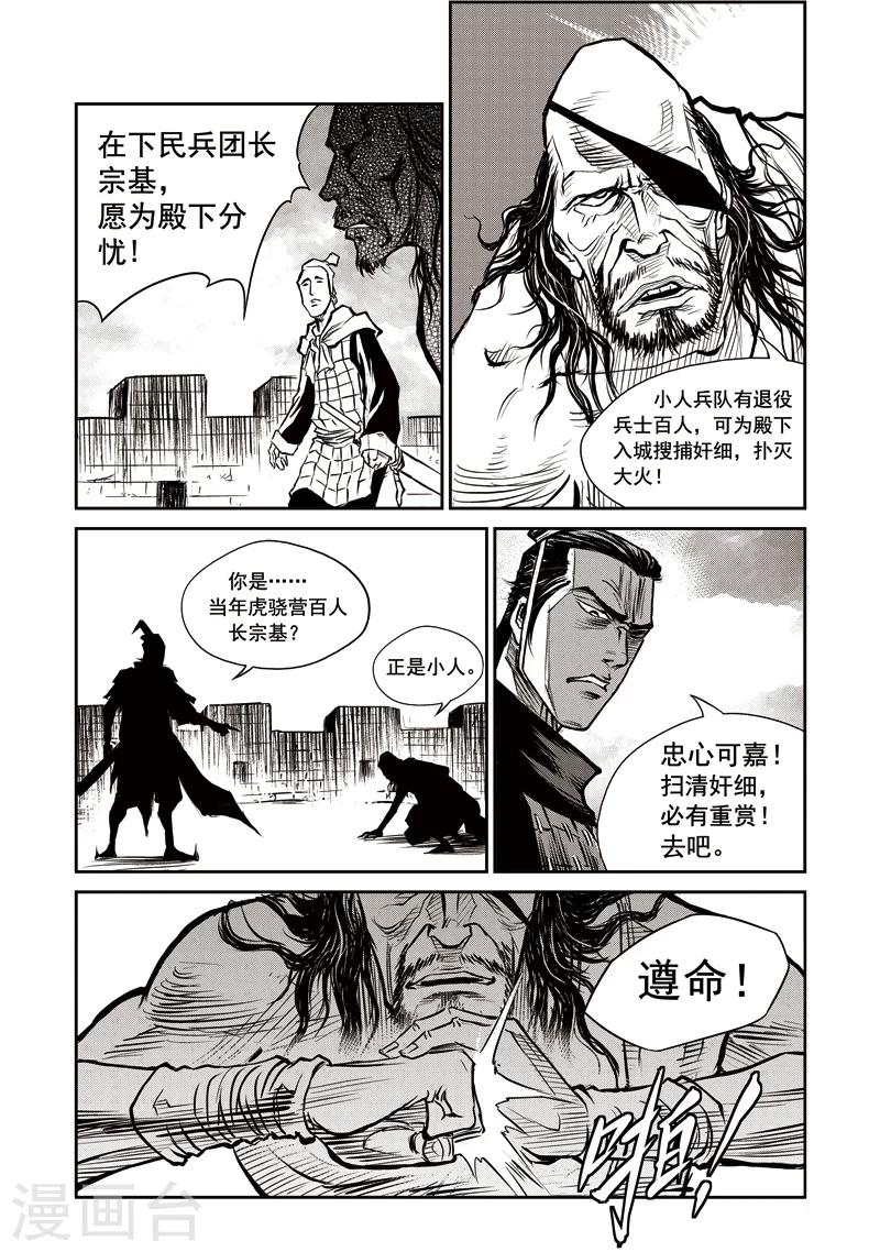 第28话 甫国灭亡篇(2)-第29话