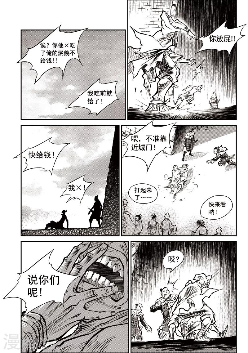 第28话 甫国灭亡篇(2)-第29话