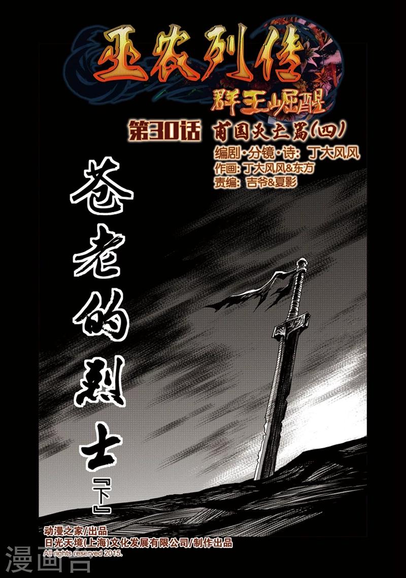 第30话 甫国灭亡篇(4)-第31话