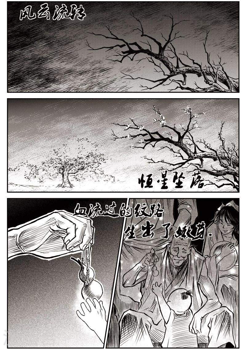 第30话 甫国灭亡篇(4)-第31话