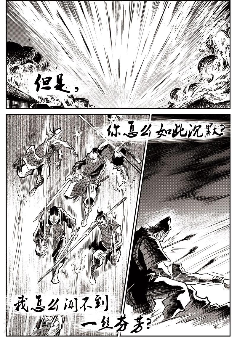 第30话 甫国灭亡篇(4)-第31话